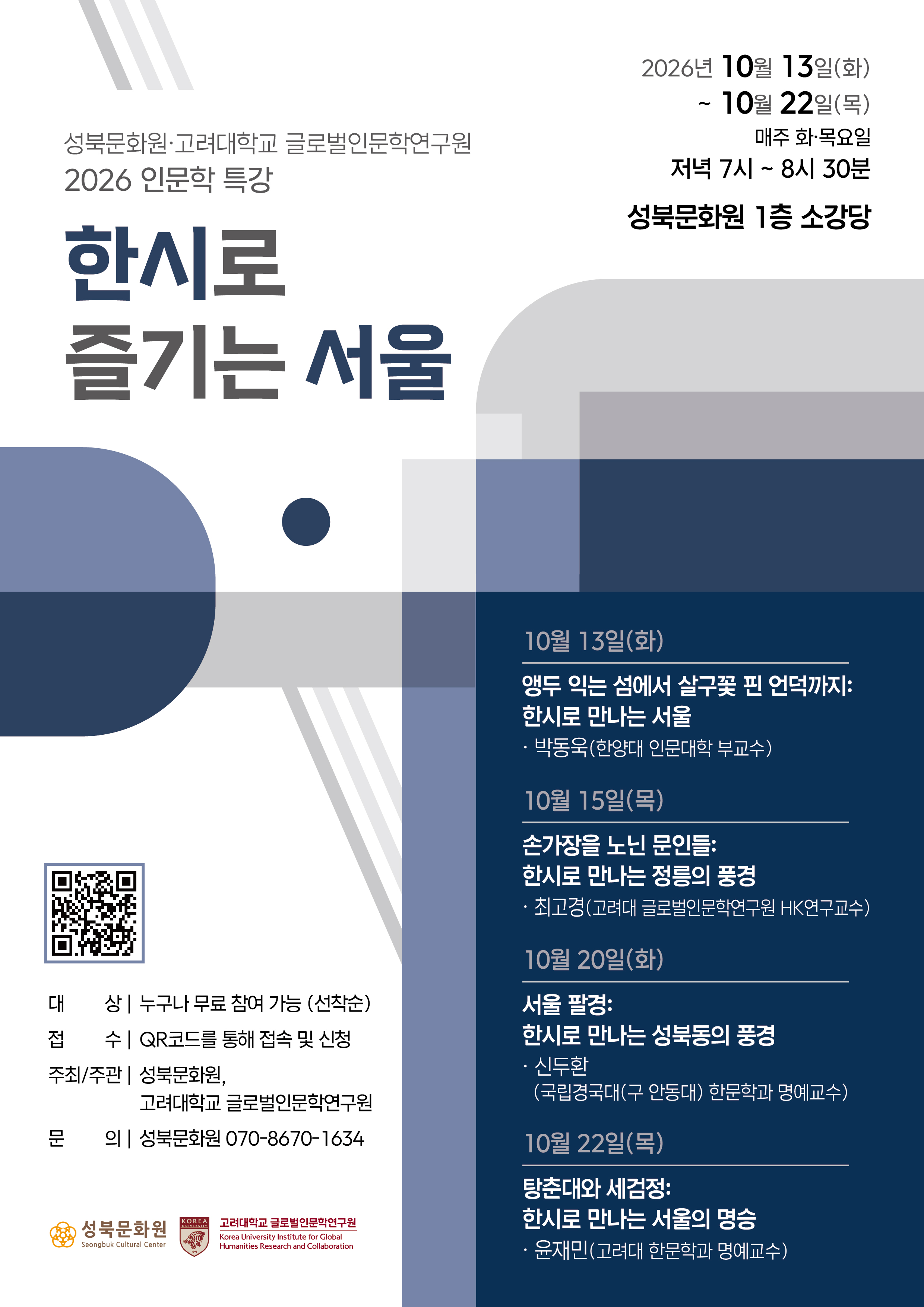 인문학 특강