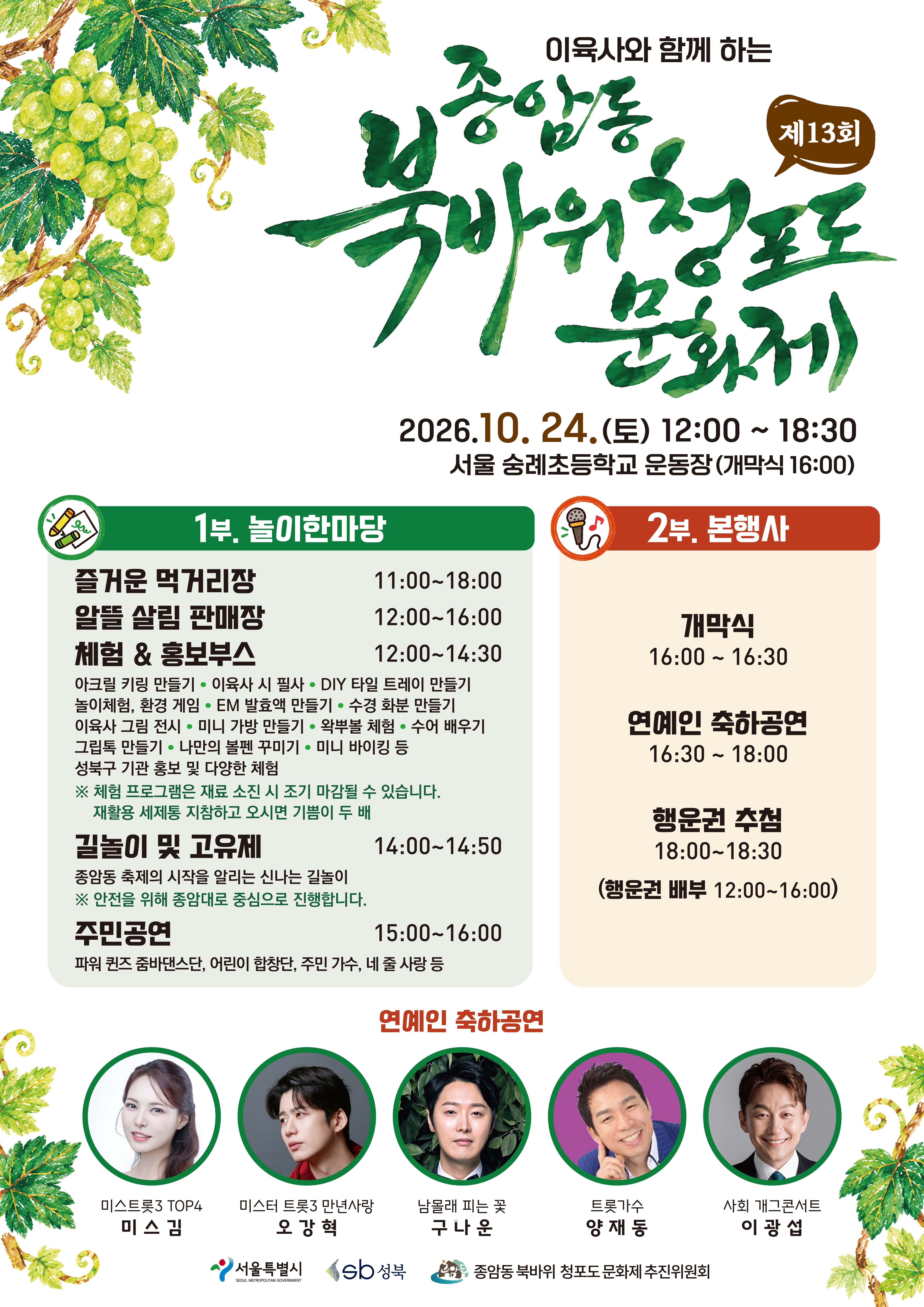 청포도