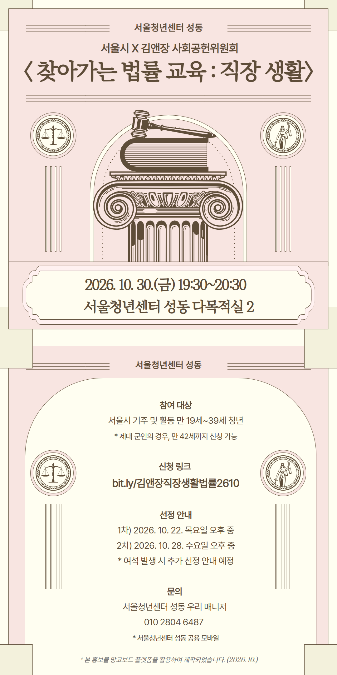 서울시X김앤장 사회공헌위원회ㅣ<찾아가는 법률 교육 : 직장 생활 >참여자 모집