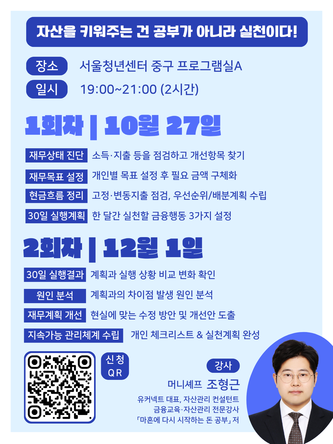 (웹 접근성)'<30일의 자산관리 실습 – 내 돈 흐름 설계하기> 프로그램 모집 포스터'