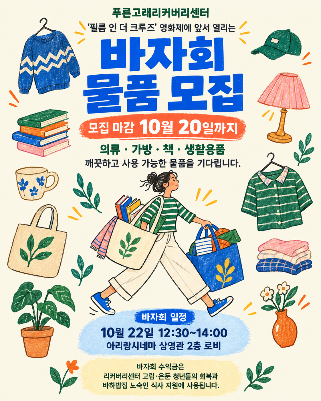 바자회