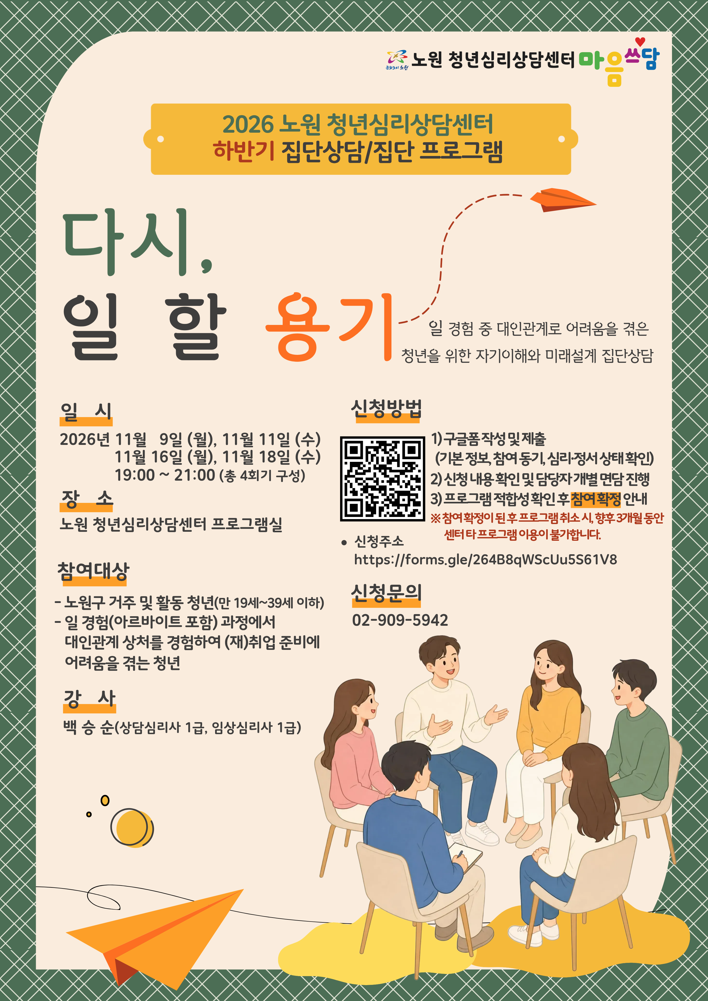 마음쓰담 특강