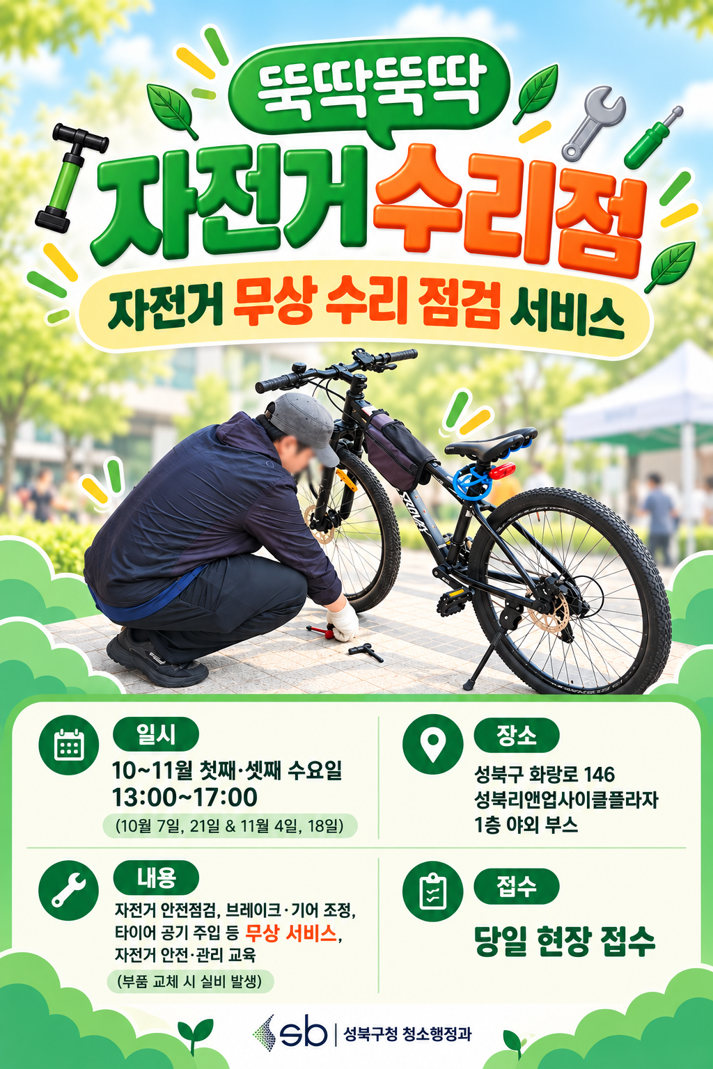 자전거 수리
