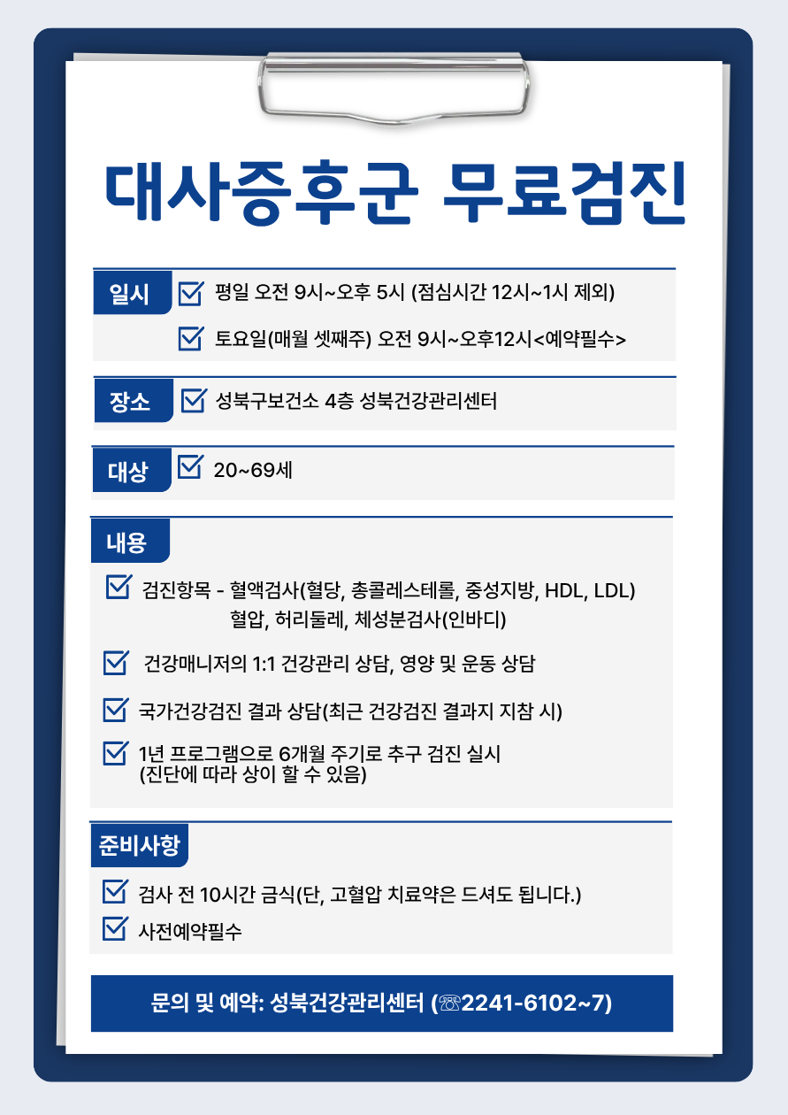 대사증후군