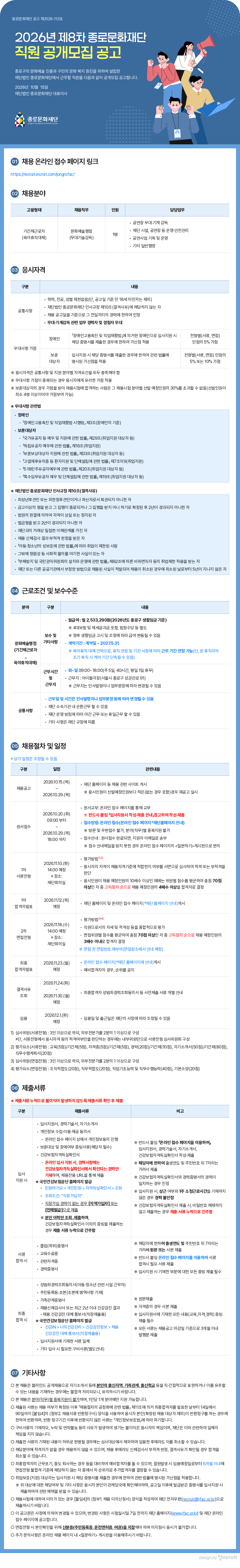 종로문화재단 직원 채용