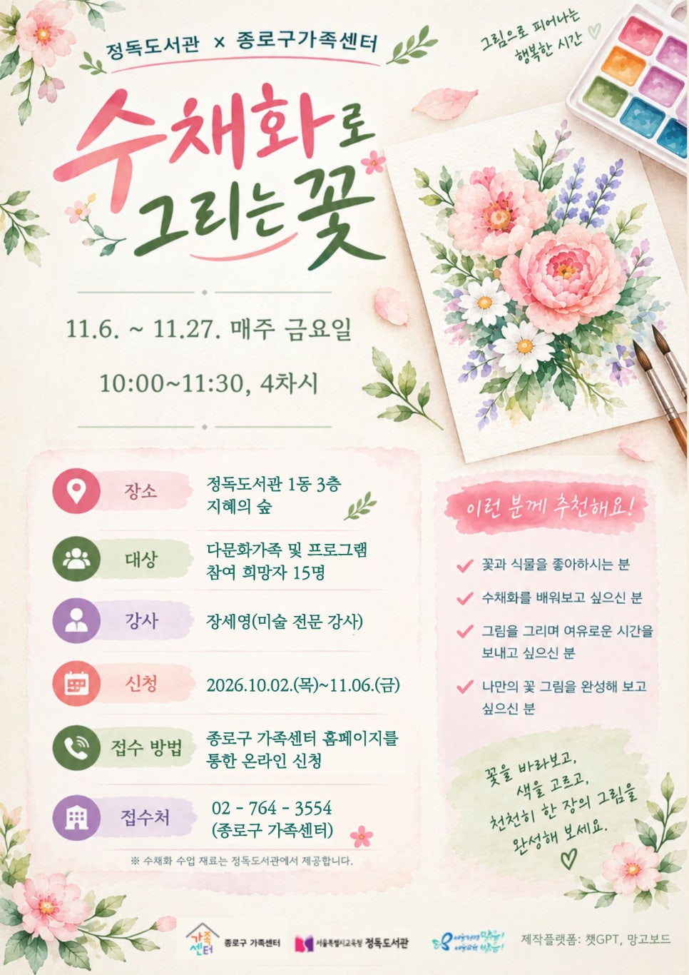 수채화 기법을 활용한 사물 그리기를 진행 [출처] 일상 스트레스 해소 프로그램 '마음 스케치' 참여자 모집|작성자 종로구 가족센터