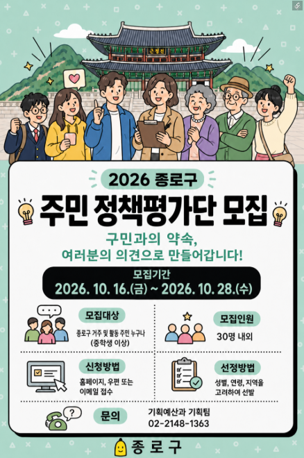 종로구 주민정책평가