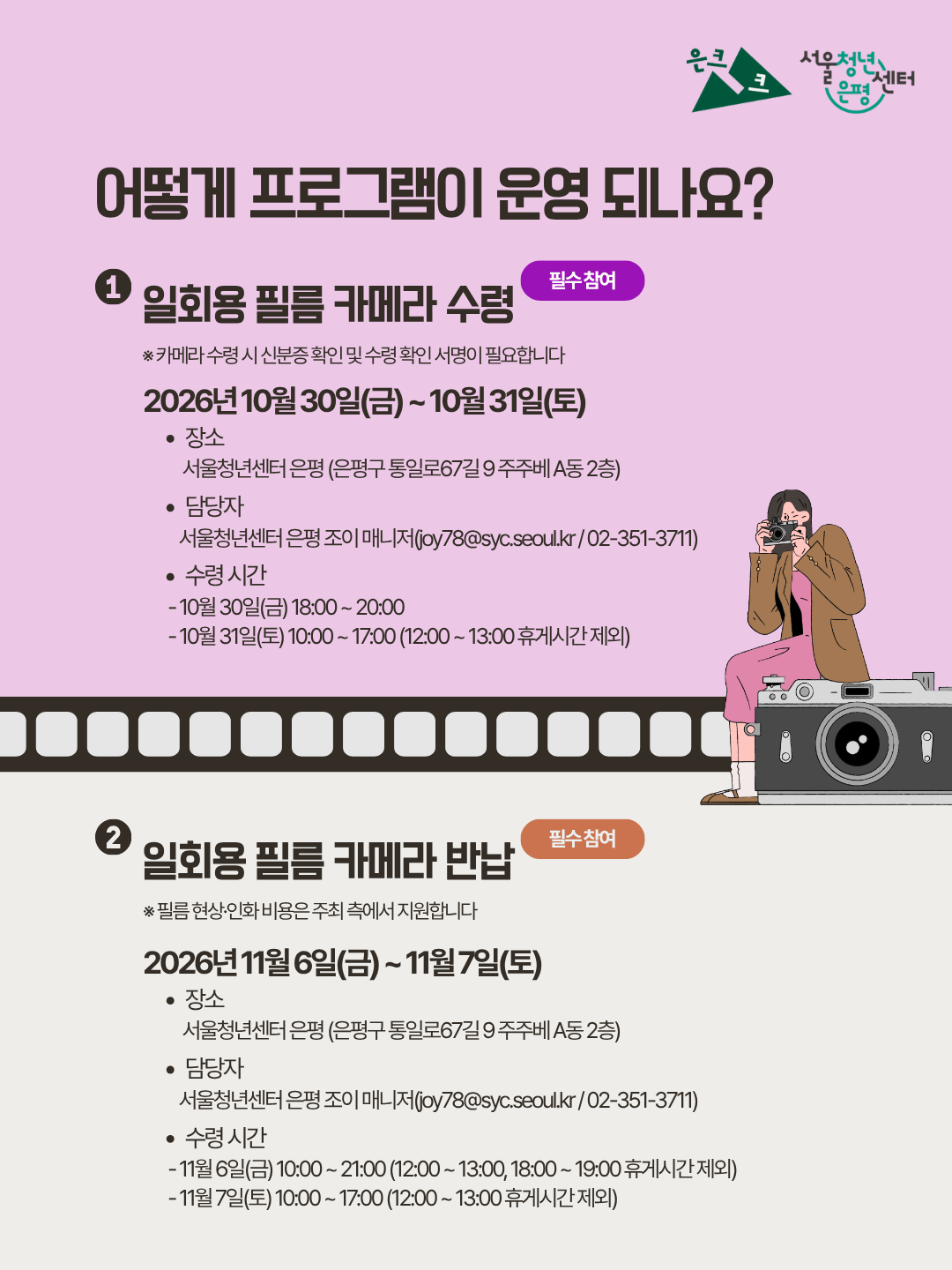서울청년센터 은평 은크크 <다같이 찍자, 은평 한 바퀴> 참여자 모집 서울청년센터 은평 은크크 <다같이 찍자, 은평 한 바퀴> 참여자 모집