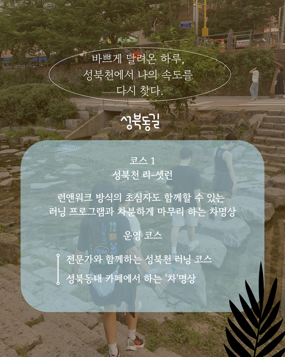 성북동길