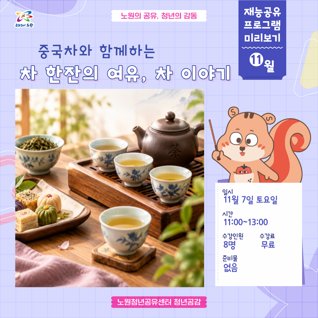 노원청년공유센터 청년공감 <재능공유 프로그램> 노원청년공유센터 청년공감 <재능공유 프로그램>