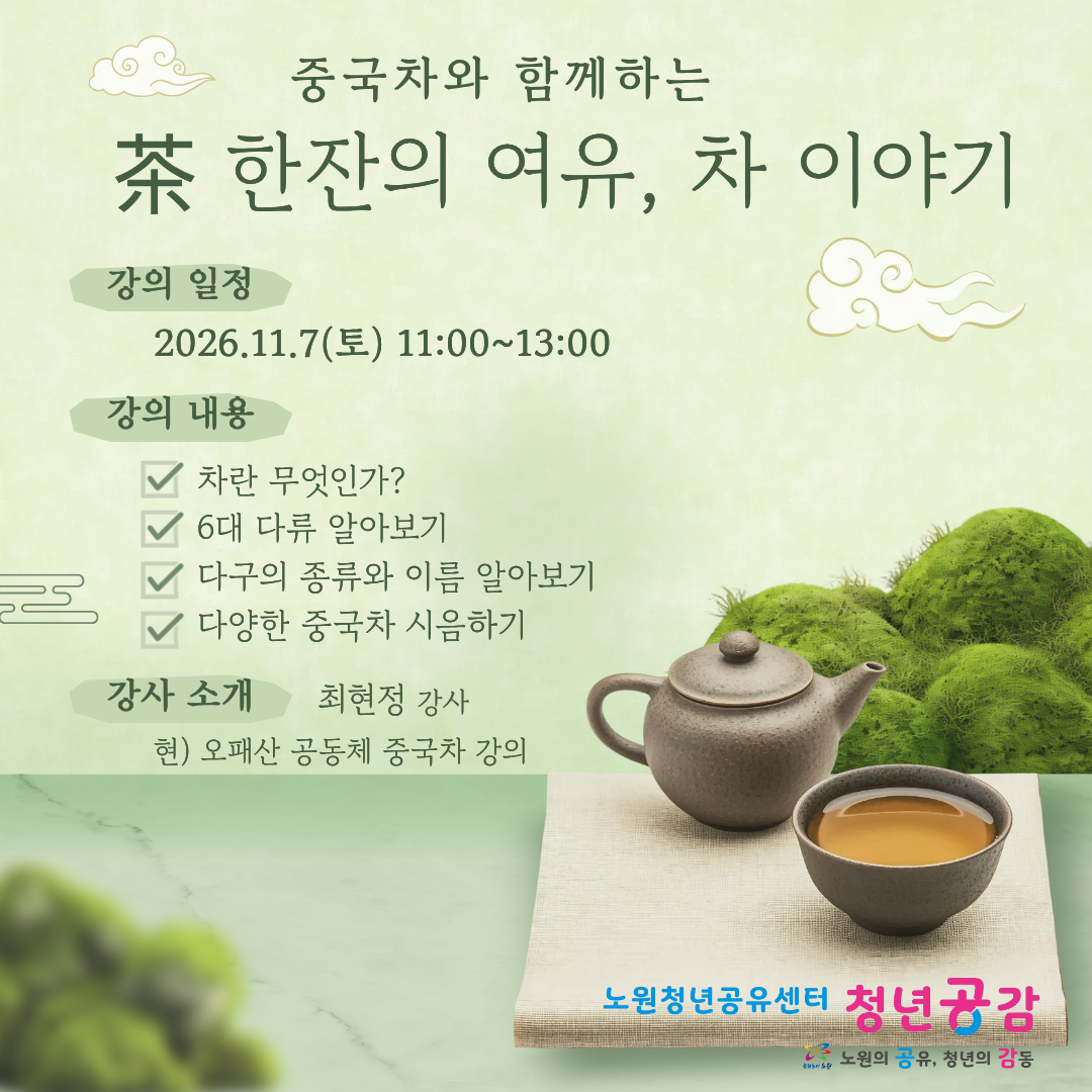 노원청년공유센터 청년공감 <재능공유 프로그램>