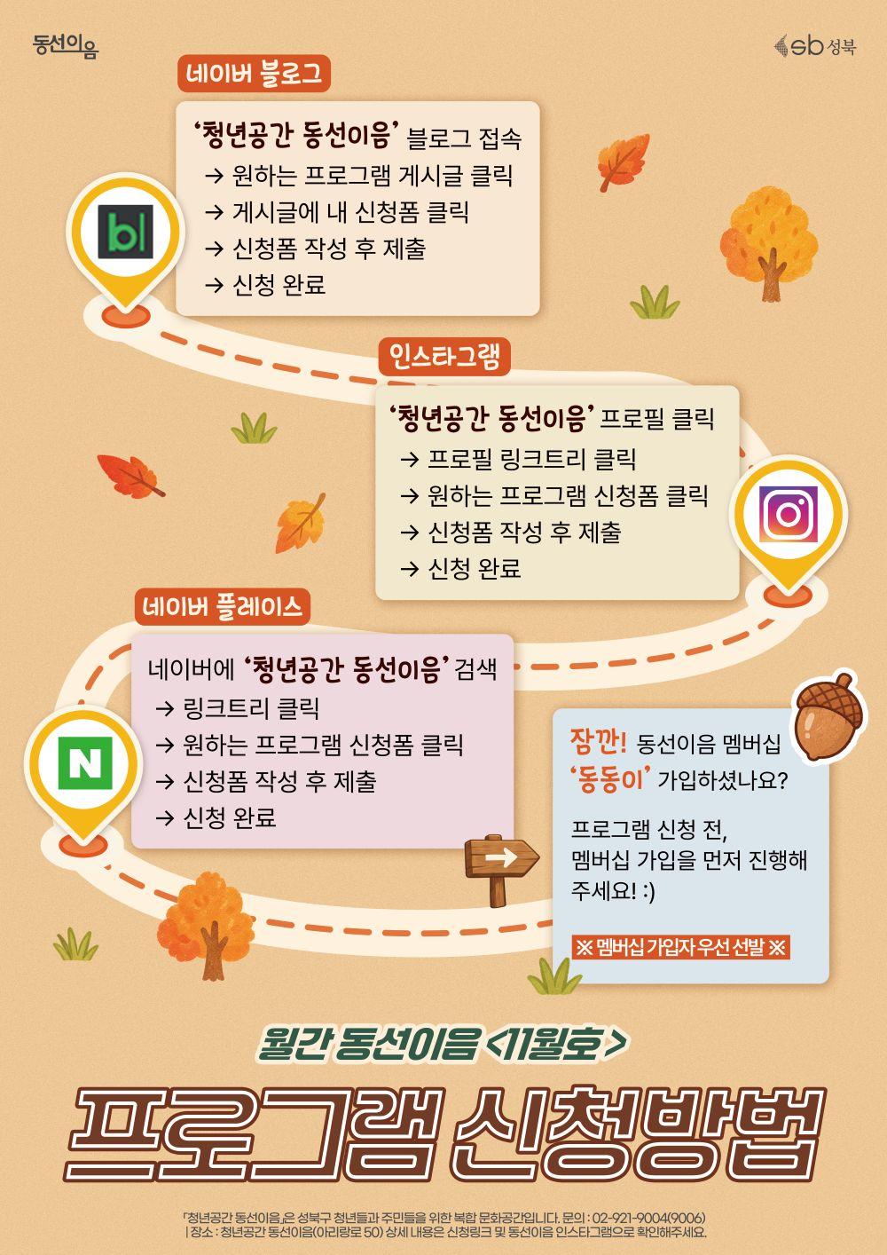 동선이음
