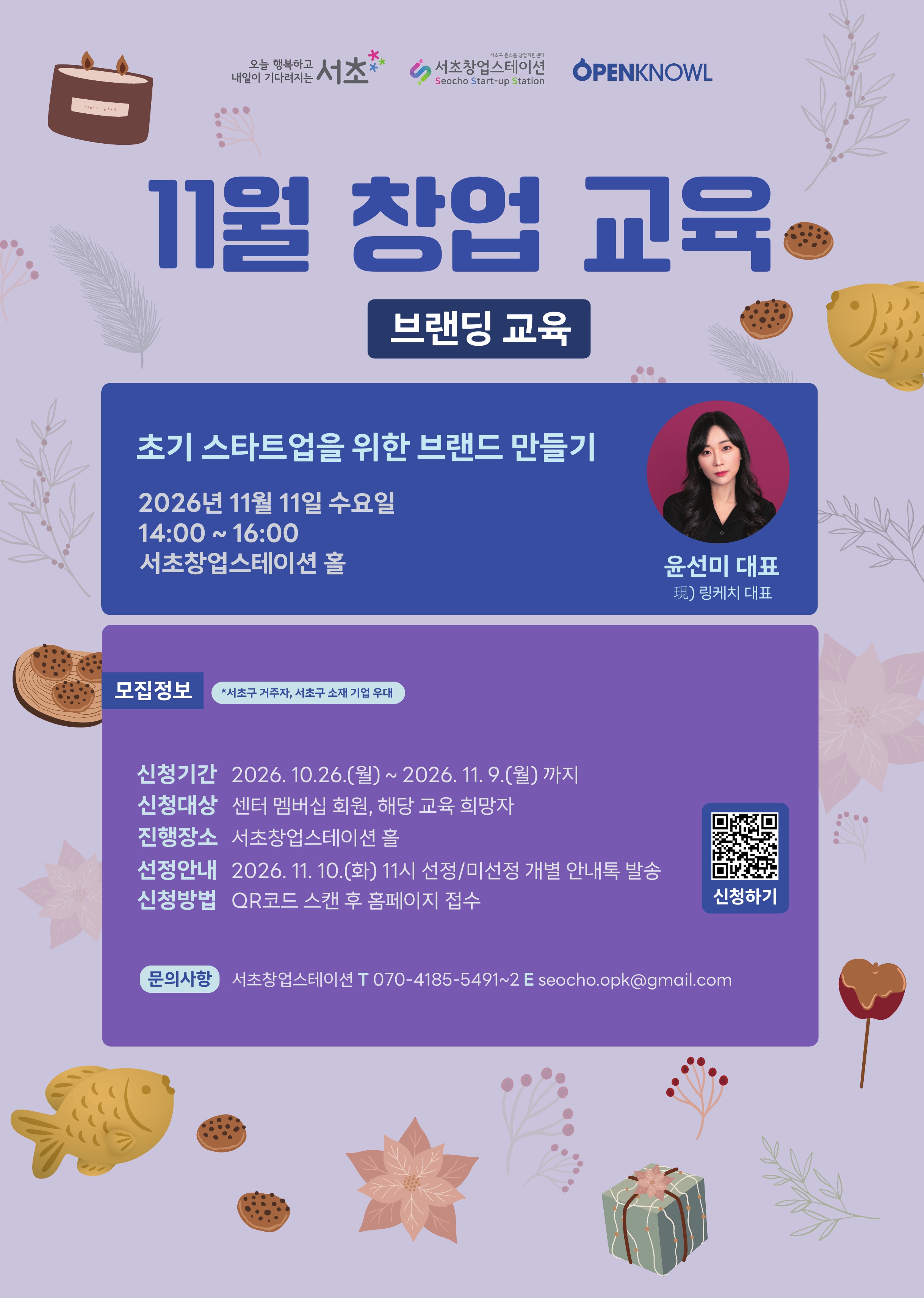 11월 창업교육