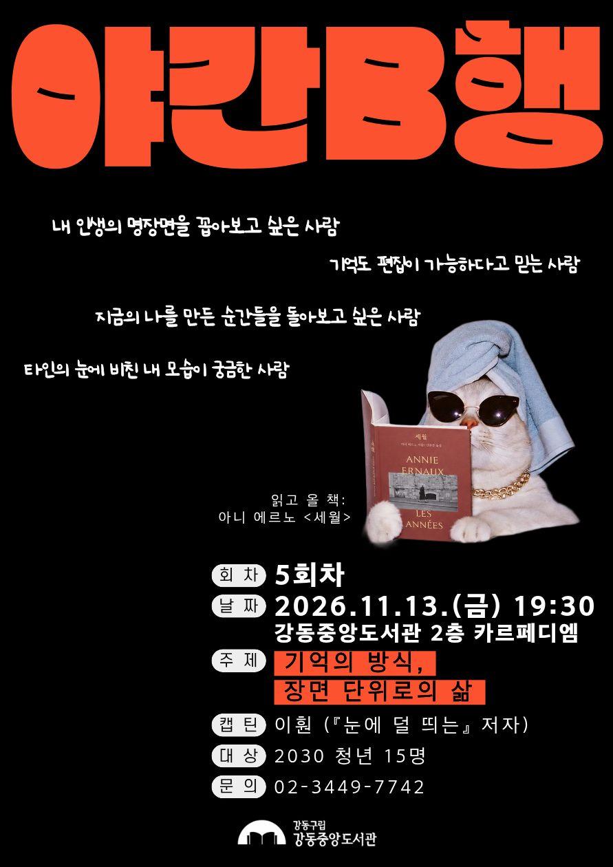 주제 기억의 방식, 장면 단위로의 삶, 모임장 작가 이훤, 대상 2030 청년 15명 문의 02-3449-7742