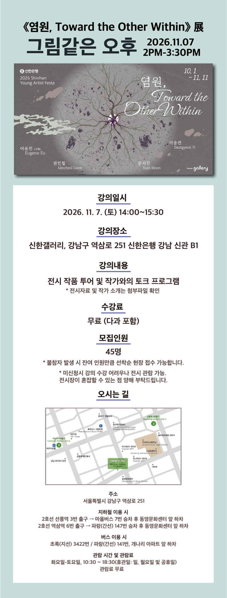 강남미술여행<그림같은오후>