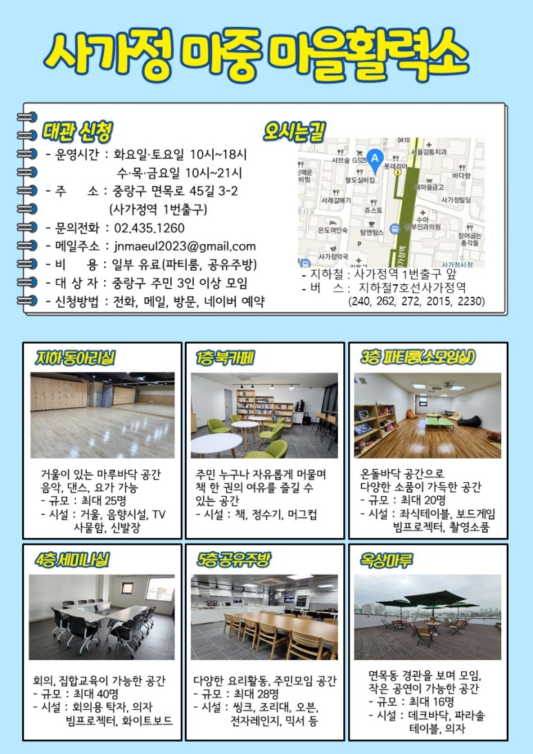 중랑 사가정 마중 마을활력소 <대관 예약> 안내 홍보이미지2