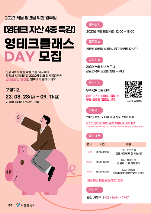 금융복지 > 금융지원 > 서울 영테크 > 콘텐츠 : 공지사항 상세 | 청년몽땅정보통 청년몽땅정보통